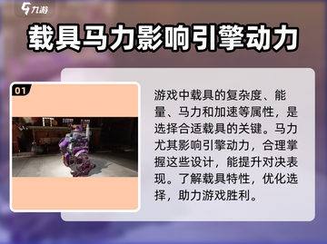 创世战车⚡马力全解！带你飞驰战场🔥截图2
