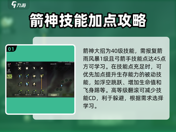 龙之谷世界🔥箭神加点方法大揭秘！📌截图2