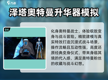 🔥2025最燃奥特曼变身游戏💥截图5