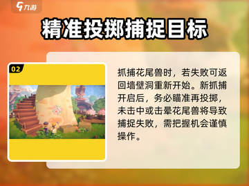 牧野之歌：花尾兽抓捕秘籍💥抓不到算我输！🎮截图3