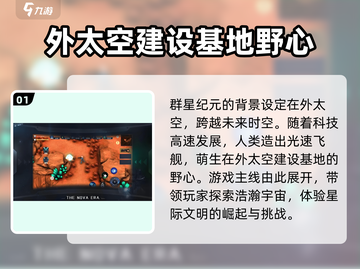 群星纪元🔥新手必看！轻松上手称霸宇宙⭐截图2