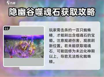 鬼谷八荒手游噬魂石获取攻略💥💎截图4