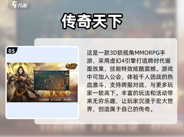 🔥2023超热门3D传奇游戏合集💥截图6
