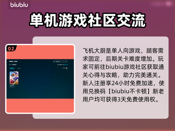 飞机大厨卡顿？💥一招搞定流畅玩！✈截图3