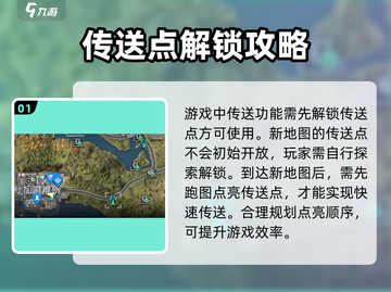 星球重启😎地图传送秘籍🔥助你秒懂传送方法！截图2