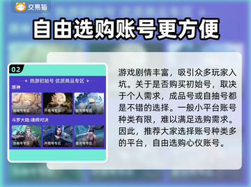 原神💥入坑必看！初始号购买平台推荐🎉截图3