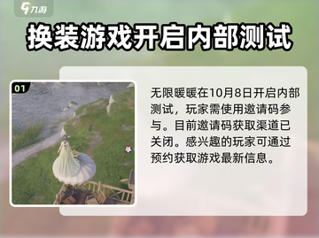 无限暖暖💎手机端下载渠道大揭秘！截图2