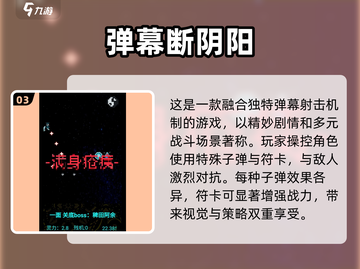 💥2025必玩弹幕射击游戏合集🔥下载攻略来啦！截图4