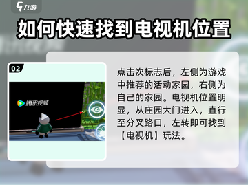 元梦之星家园电视位置大起底🔥📌截图3