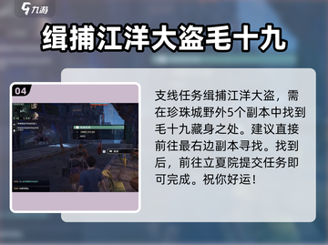 破碎之地🔥珍珠城支线全流程攻略💎截图5