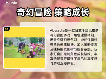 🔥Abyssdia爆肝攻略！速通技巧大公开💥🎮截图2