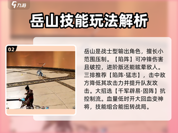 永劫无间手游🔥岳山玩法大揭秘，轻松上手制霸战场！截图3