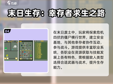 🔥末日生存手游TOP榜💥截图5