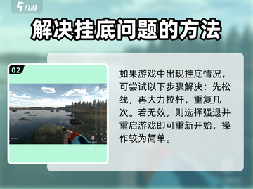 钓鱼星球📖挂底解决攻略，轻松脱困✨截图3