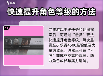 燕云十六声⚡40-50级快速升级攻略✨截图3