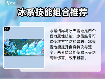 洛克王国手游🔥雪精灵强度分析来了！还不快看👀截图5