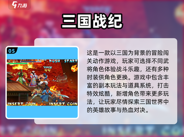 🔥2023必玩经典怀旧游戏推荐🎉截图6