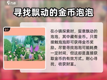 心动小镇💎快速赚金币攻略，超简单方法✨截图2