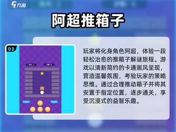🔥2025爆款推箱子游戏榜单出炉！🎮截图4