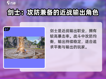 剑灵2🔥值得玩的职业推荐！新手必看💥截图2