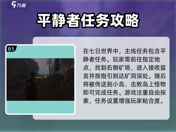 七日世界🔥新手必看！任务攻略大公开🎉截图2