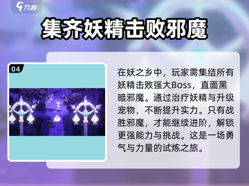 妖之乡🔥快速升级进化秘籍✨游戏党必看！截图5
