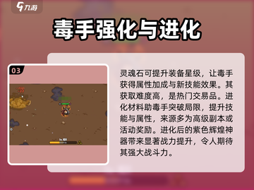 英勇之地毒手🔥强化秘籍，快速提升战力！截图4