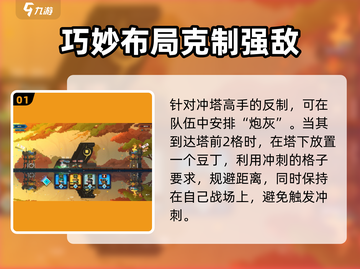 砰砰军团🔥冲塔高手玩法大揭秘，学会反制轻松上分！截图2