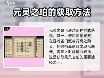 了不起的修仙模拟器🔥元灵之珀获取攻略来了！快收藏✅截图2