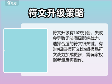 中国式网游符文🔥战力飙升秘籍💎截图5
