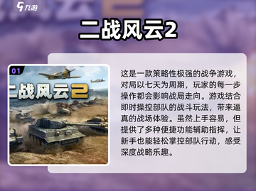 🔥2024必玩！顶级二战手游排行榜💥截图2