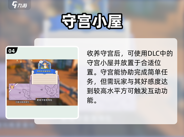 《沙石镇时光》守宫小窝放宠秘籍🐾截图5