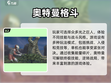 🔥2024必玩！奥特曼单机格斗游戏超燃分享🎉截图3