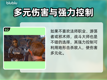 博德之门3战士职业🔥副职选择推荐来啦！截图3