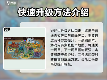 元气骑士前传⚡满级攻略：快速升级秘籍分享！截图4