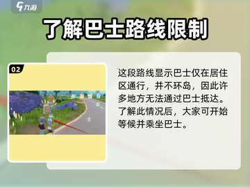 心动小镇🔥巴士乘坐全攻略📍游戏必备！截图3