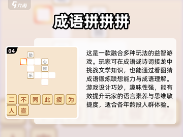 2024必玩🔥文字接龙小游戏合集🎉截图5