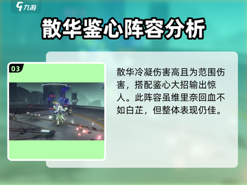 鸣潮⚡鉴心阵容最强搭配攻略来了！还不速速收藏？截图4