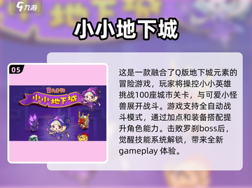 🔥2023必玩！地下城手游排行榜🌟截图6