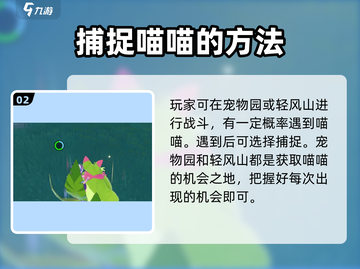 洛克王国世界🔥喵喵获取全攻略！👇截图3