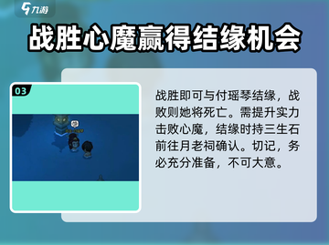 大侠立志传🔥付瑶琴结缘方法全攻略✨截图4