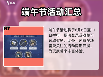 尘白禁区🔥2024端午节活动大曝光🎉游戏党必看！截图2