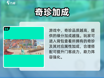 🔥扶摇一梦奇珍爆率揭秘！✨截图5