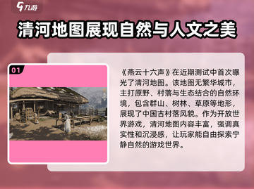 燕云十六声地图大起底！🔥超详细解读来了！截图2