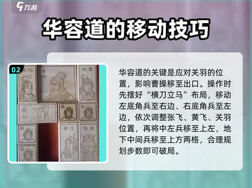 濡沫江湖华容道🔥超简单过关秘籍🎉截图3
