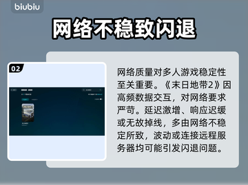 🎮《末日地带2》黑屏闪退？一招解决！截图3
