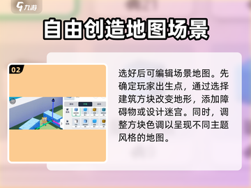 元梦之星🔥全民造梦模式玩法攻略🌟截图3