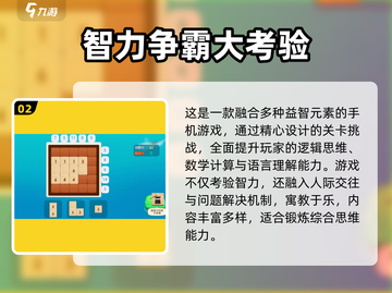🔥2025最火孩子智力游戏合集💥益智又好玩！🧠🎮截图3