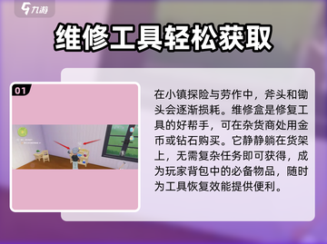心动小镇维修盒获取秘籍🔥超详细使用攻略来啦！截图2