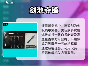 《下一站江湖2》最强装备曝光！⚔🔥截图3